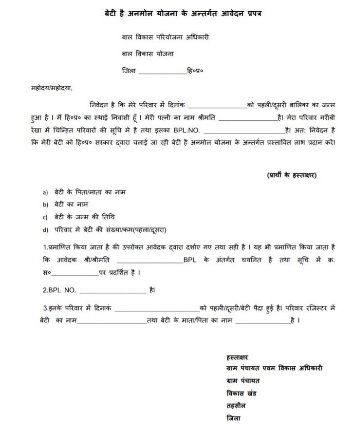 hp beti hai anmol yojana 2021 application form
