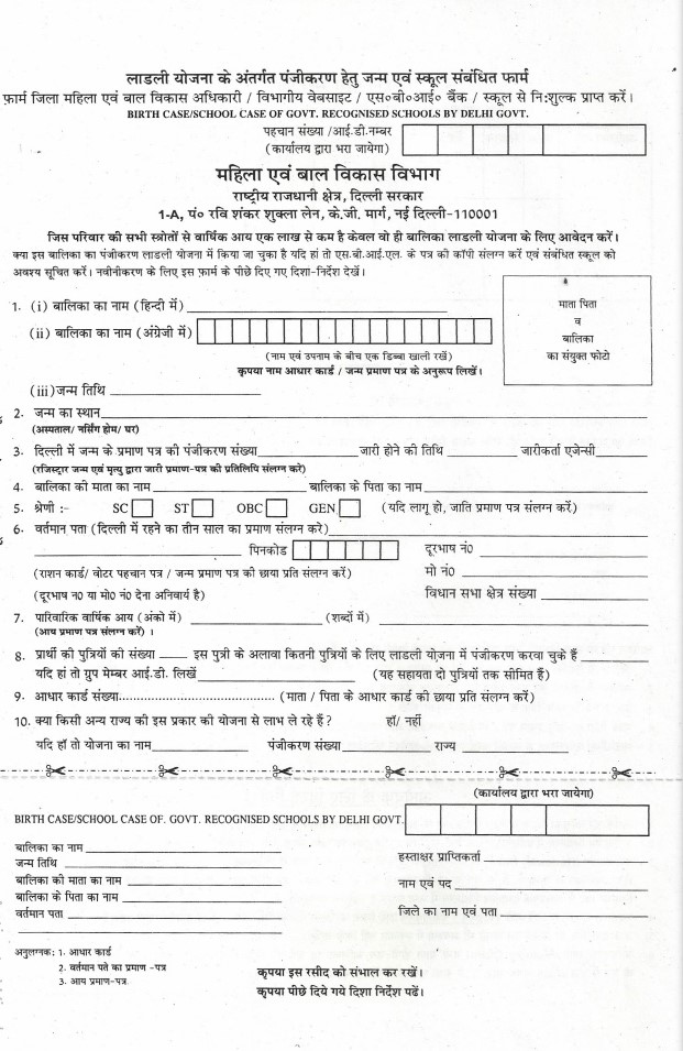 delhi ladli scheme application form