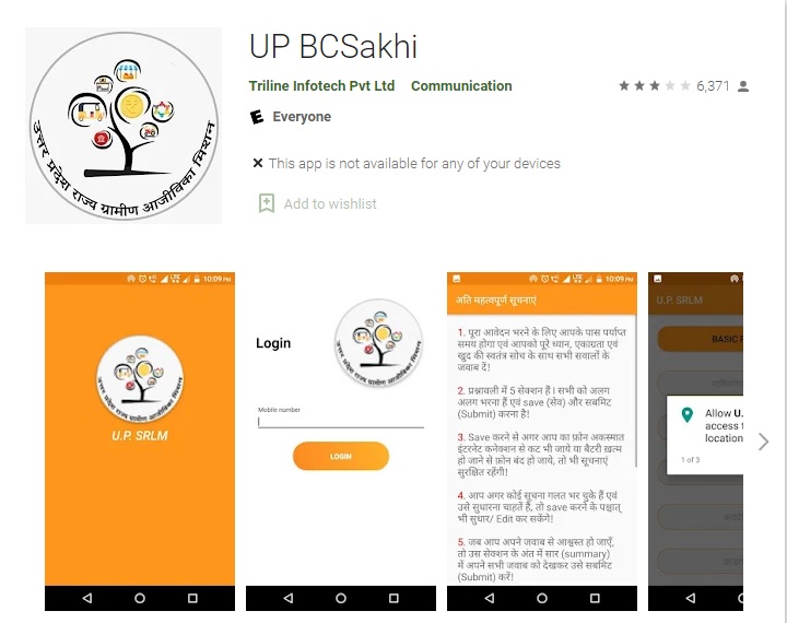 up bc sakhi mobile app