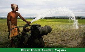 bihar diesel anudan yojana 2022 apply online