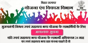 mukhyamantri swayam sahayata bhatta yojana 2022 apply online
