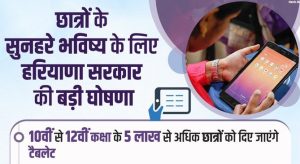 haryana free tablet yojana 2022