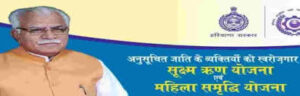 haryana mahila samridhi yojana 2024 online form