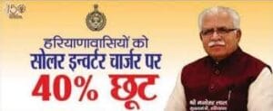 haryana solar inverter charger scheme 2021 application form