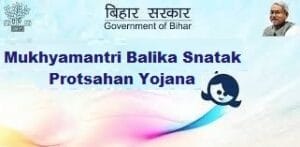 bihar mukhyamantri balika snatak protsahan yojana