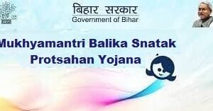 bihar mukhyamantri balika snatak protsahan yojana