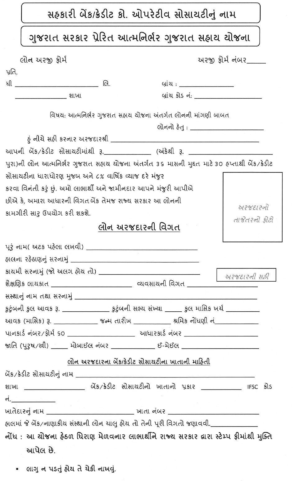 atmanirbhar gujarat sahay yojana 2023 application form