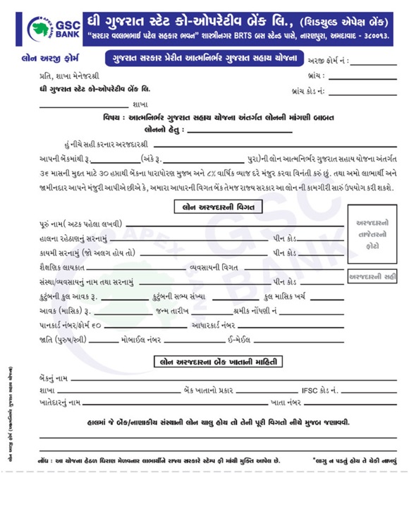 atmanirbhar gujarat sahay yojana 2023 application form 