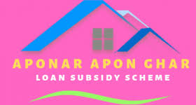 assam aponar apon ghar home loan subsidy scheme