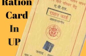 up ration card 2023 apply online