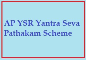 ap ysr yantra seva pathakam scheme 2023