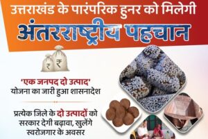 uttarakhand one district two products scheme