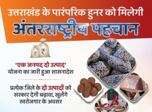 uttarakhand one district two products scheme 2024