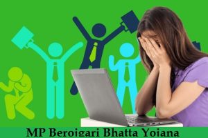 MP Berojgari Bhatta Scheme