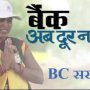 bc sakhi scheme