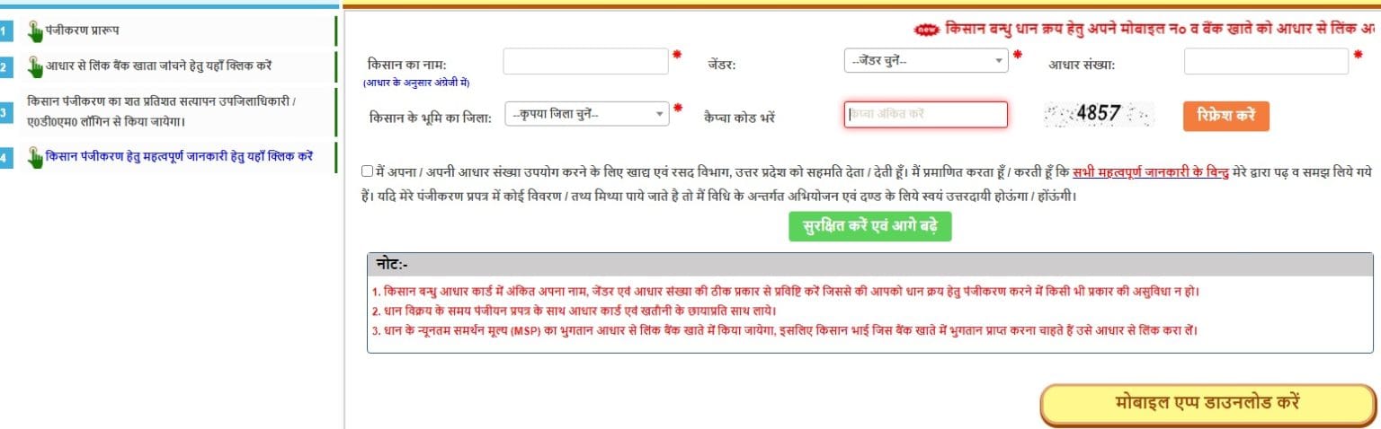UP Dhan Kharid Registration 2023 MSP Of Rice Paddy Crop up-dhan-kharid-registration-2023-msp-of-rice-paddy-crop