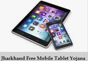 jharkhand free mobile tablet yojana