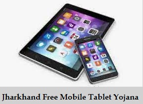 jharkhand free mobile tablet yojana 2024 apply online