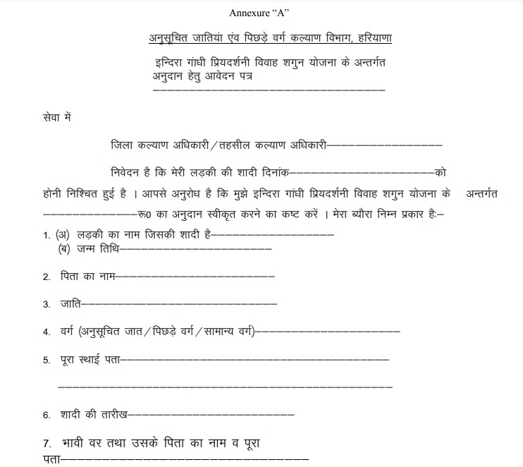 haryana kanyadan yojana 2024 application form