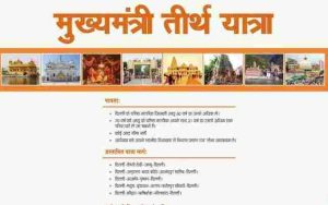delhi mukhyamantri tirth yatra yojana 2024 apply online
