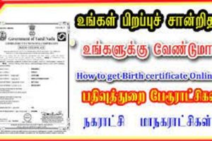 tamil nadu birth certificate