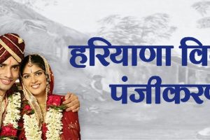 haryana marriage registration apply online