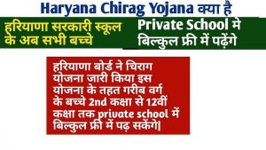 haryana chirag yojana 2024