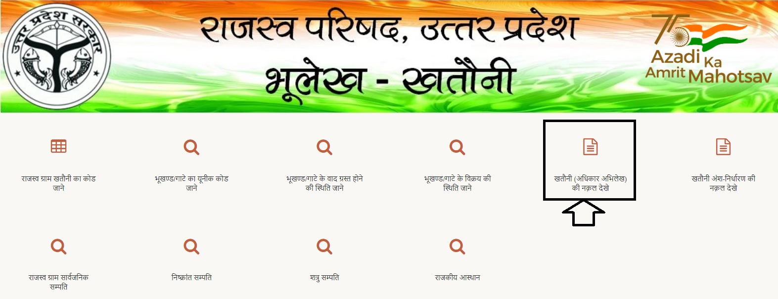 UP Bhulekh Home Page
