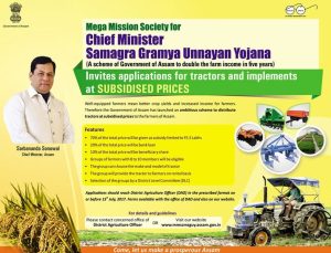 assam tractor distribution scheme 2024 apply online