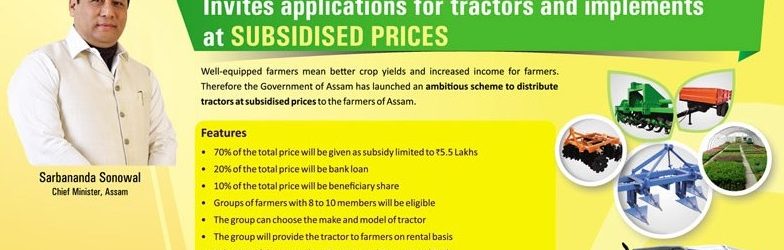 assam tractor distribution scheme apply online