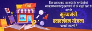 hp mukhyamantri swavalamban yojana 2024 apply online