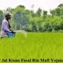mp jai kisan fasal rin mafi yojana