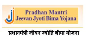 pm jeevan jyoti bima yojana 2024 registration