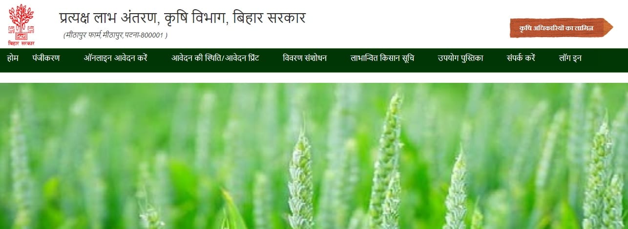 bihar krishi input subsidy scheme 2024 apply online