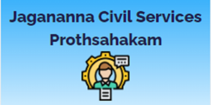 ap jagananna civil services incentive scheme 2024 apply online