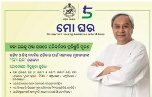 odisha mo ghara scheme 2024 online registration
