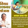 chhattisgarh niyad nellanar scheme